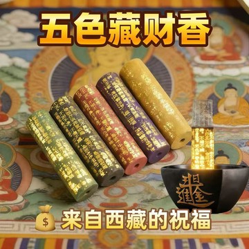 🔥臺灣出貨🔥顯字心經顯化香黑財香2026佈局必備用品室內家用藏香祈福非普通香