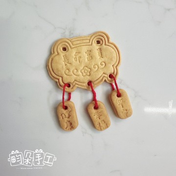 長命鎖 聚寶盆 餅乾加購區 收口水 蔬果奶油餅乾 無糖霜 收涎餅乾