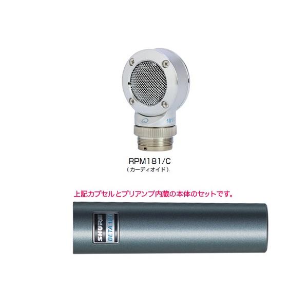 SHURE(シュア) BETA181C カーディオイド  ◆ コンデンサーマイク