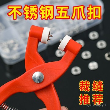 臺灣🚍8H出🉑多功能五爪扣尼龍安裝工具免縫無痕紐扣闇扣套裝手壓鉗扣子自動扣 EHMI