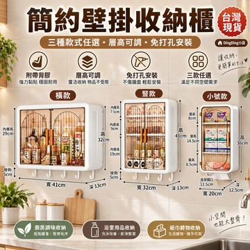 隔日達🔥現貨6H出🔥浴室收納 廚房收納櫃 壁掛式收納櫃 壁挂衛生間收納盒 免打孔置物櫃 洗手間免打孔置物櫃 多功能收納櫃