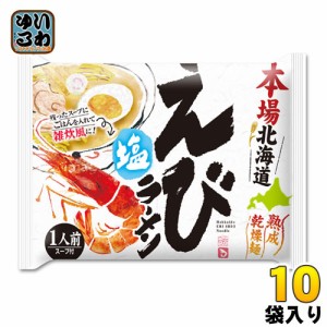 藤原製麺 本場北海道 えび塩ラーメン 10袋入