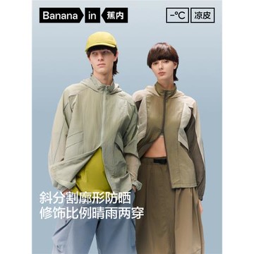 (免運)【王一博同款】蕉內涼皮5系男女同款防曬衣吸濕速干涼感防曬服