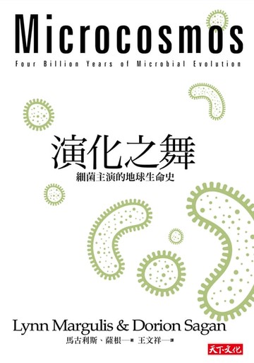 【電子書】演化之舞