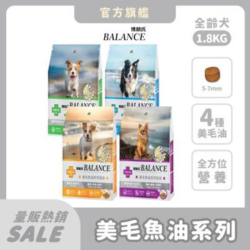 博朗氏 Balance 狗飼料 1.8kg (1件組)  老狗 高齡犬 挑嘴狗乾糧 狗飼料 狗糧推薦 犬糧 犬糧推薦 骨骼保健 關節 魚油美毛【官方直營】