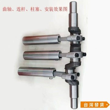 【台灣發貨】園林高壓三缸柱塞 打藥泵遠程抽水機車載霧炮機噴淋機配件 連桿曲軸