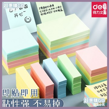 🔺開學必備文具🔺得力彩色便利貼學生專用高粘度記事貼大號有粘性便簽紙長條N次貼