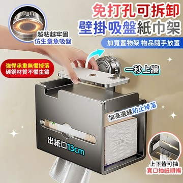 🔥現貨秒發🔥吸盤面紙盒 面紙盒 衛生紙盒 浴室面紙盒 壁掛衛生紙架 面紙盒壁掛 吸盤紙巾盒 浴室衛生紙置物架 衛生紙壁掛