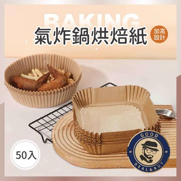【咖啡叔叔】氣炸鍋烘焙紙 圓形烘焙紙 方形烘焙紙 原色白色 食品調理紙 烤盤紙 防油紙 隔油紙 烘焙紙