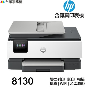 HP OfficeJet Pro 8130【送折疊手機架+usb線】全新品 All-in-One 含傳真多功能印表機