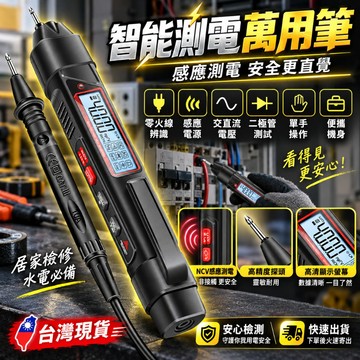 台灣熱賣👑筆式萬用表 三用電表 測電壓 電流表 測電筆 智能萬用測電表 多功能電表 二合一測電 手持測電器 數位測電筆