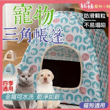 寵物窩 寵物帳篷 貓帳篷 狗帳篷 小型犬貓適用~ 狗窩 貓窩 寵物蒙古包 狗蒙古包 貓蒙古包  幼貓避難屋 可收納折疊