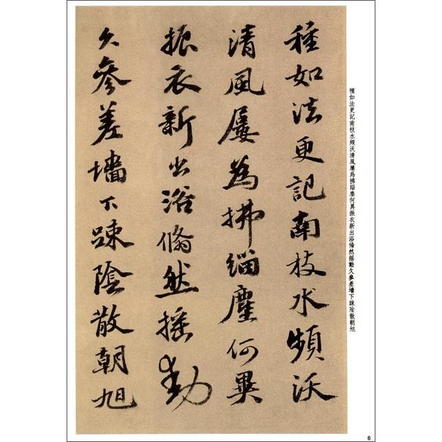 呉寛書種竹詩　館蔵国宝墨跡64　中国語書道 #21556;#23485;#20070;#31181;竹#35799;　#39302;藏国宝墨迹64