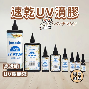 ⚡現貨速發⚡強力膠 亞克力闆專用膠 膠水 玻璃專用膠 無影膠 UV膠 熱縮片滴膠 玻璃膠 光固膠 紫外線膠 無痕