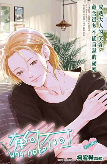 【電子書】有何不可_Vol.33