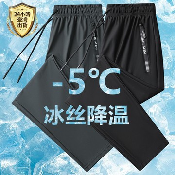 【台灣現貨】L-8XL大尺碼冰絲褲 口袋拉鏈長褲 彈力長褲 冰絲長褲 涼感長褲 透氣長褲 速乾褲 休閒褲 縮口褲 束口褲