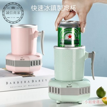 【二小姐臻】快速冰鎮製冷盃夏季必備 快速製冷盃 便攜冰鎮盃 降溫盃 辦公室桌麵速冷盃 冰鎮盃 飲料盃