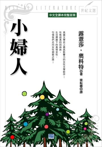 小婦人[二手書_普通]
