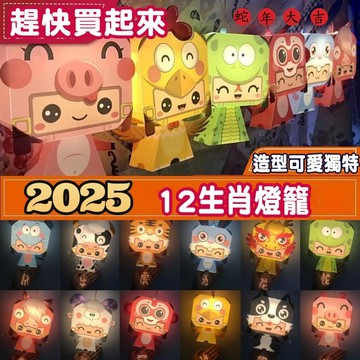 卡哇伊diy12生肖手提燈籠