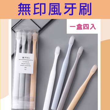 台灣現貨 牙刷 軟毛刷 清潔牙齒 寵物牙刷 兒童牙刷 敏感性牙刷 日式極簡風格 日本熱銷 清潔刷 四色一組