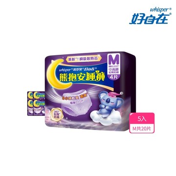 好自在熊抱安睡褲M 20片