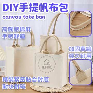 台灣出貨🛒DIY手提帆布包 空白立體帆布袋 ins 高級感 diy 手提帆布托特包 漂漆帆布包 素面帆布袋 手提包 提包