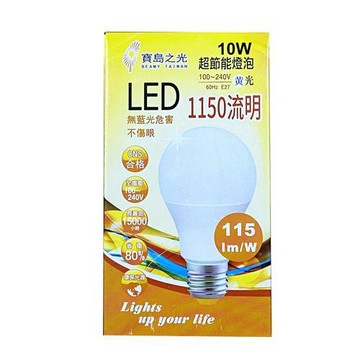 【寶島之光】2入組10W超節能LED E27燈泡-黃光(全電壓 CNS合格 無藍光危害 環保光源 省電 不可調光)