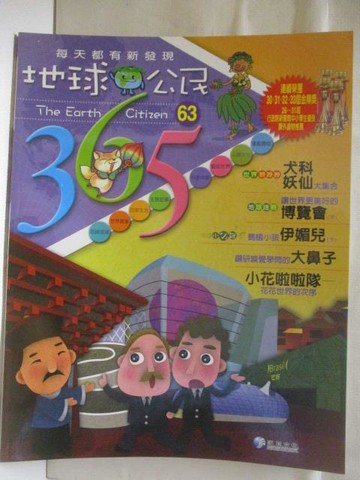 【書寶二手書T2／少年童書_YNL】地球公民365_第63期_小花啦啦隊_附光碟