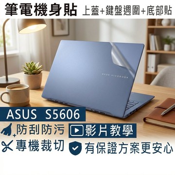 【Ezstick】ASUS S5606 S5606MA  筆電機身貼｜霧面質感款｜上蓋+鍵盤週圍+底部貼｜迷霧藍專用