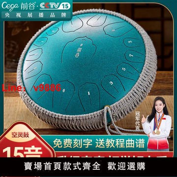 【台灣公司 可開發票】空靈鼓15音專業級官方初學者旗艦店品牌梵色音空鼓手碟鼓兒童樂器