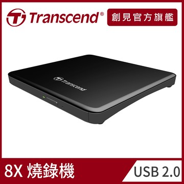 【Transcend 創見】13.9mm 極致輕薄外接式DVD燒錄機-黑