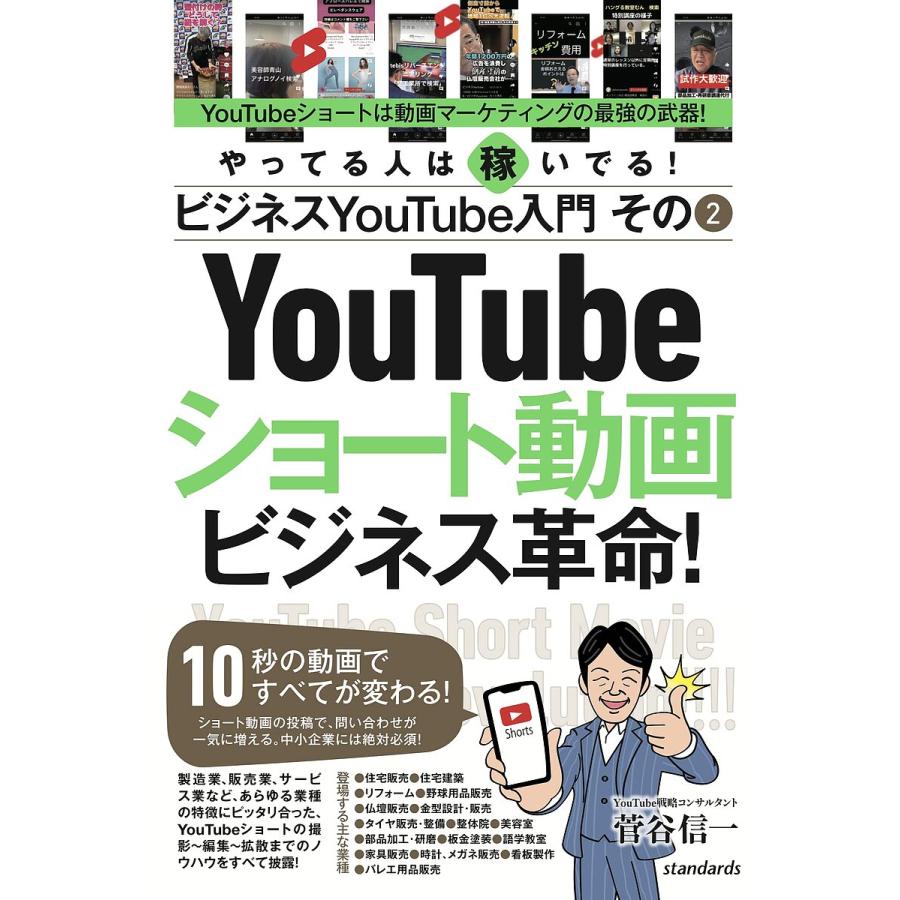 ビジネスYouTube入門 その2 ショート動画ビジネス革命