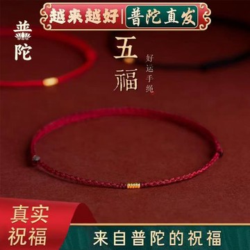 (免運)普陀山直發馬年古法金轉運珠小紅繩手鏈去霉運鎏金編織手繩腳手鏈