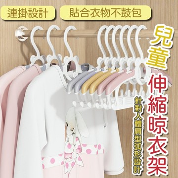 嬰兒伸縮衣架 【5個裝】兒童伸縮衣架 小孩衣架 家用衣服 新生兒收納衣撐 寶寶專用晾衣架 新生兒衣架 嬰幼兒衣架