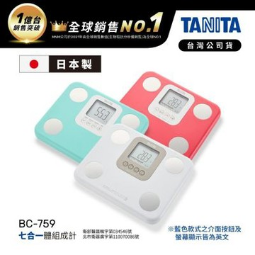 【日本TANITA】七合一體組成計BC-759 (三色任選)-台灣公司貨(日本製)