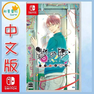 ● 秋葉電玩 ●預購 Switch NS 活祭之城 彩結 中文版 BL遊戲 2025年5月22日預計