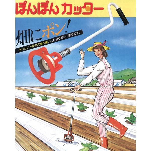 ぽんぽんカッター　クロスカッター　M84　穴植栽培等に　農業・園芸・温室ビニール　マルチシート穴あけ機