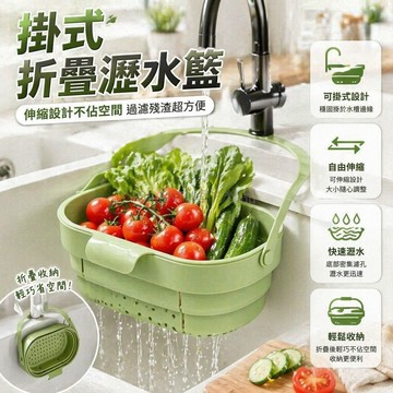 台灣出貨✨ 可掛式廚房瀝水籃 可伸縮折疊掛籃 水槽過濾收納架 一籃兩用瀝水籃 創意廚房置物架