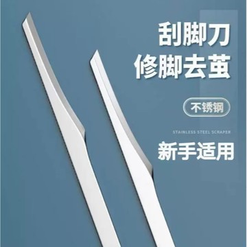🔥台灣現貨出貨🔥修腳皮刀 刮腳刀 去老繭死皮磨腳工具 削腳後跟刮繭死皮刀具