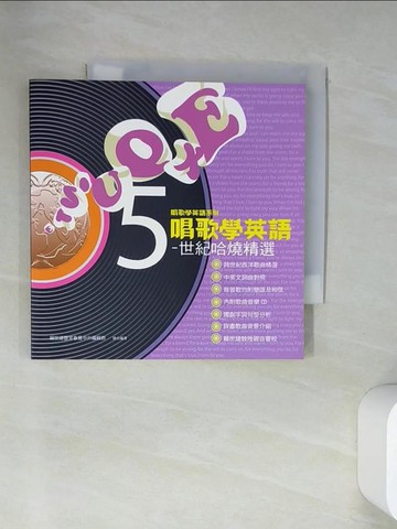 【書寶二手書T1／語言學習_VA7】唱歌學英語: 世紀哈燒精選_賴世雄