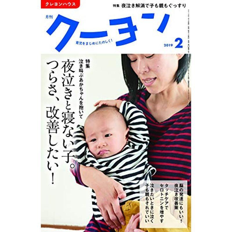 月刊クーヨン 2019年 2月号 雑誌