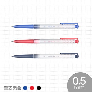 SKB 文明 G-1201 自動中性筆 0.5mm
