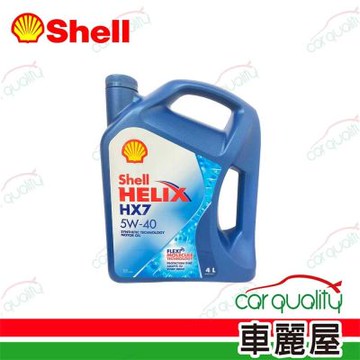 【殼牌 SHELL】機油 HELIX HX7 5W40 SP 港版 4L 整箱4入(車麗屋)