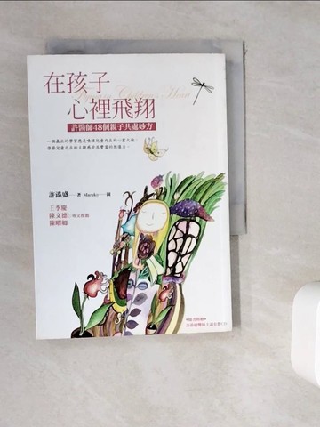 【書寶二手書T9／家庭_WKW】在孩子心裡飛翔_許添盛