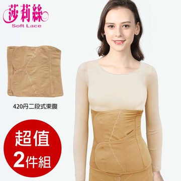 【莎莉絲】台灣製 完美二段式束腹腰夾/M-L(超值2件組)