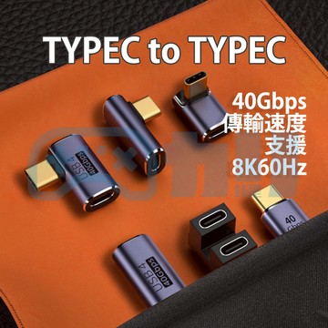 Type-c 轉 type-c 40GB 數據傳輸 8K 60Hz 100W 240W 快充 typec 轉接頭 mac