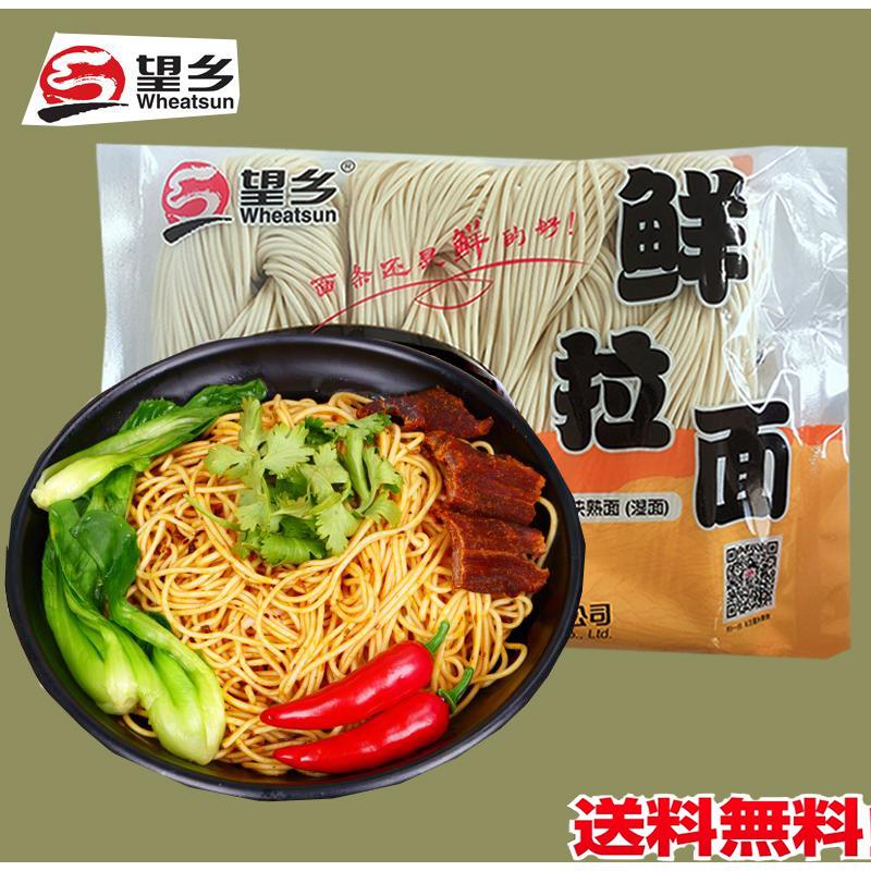 鮮拉麺 生めん 400g  快熟面 湿面 中華麺類 ネコポスで送料無料