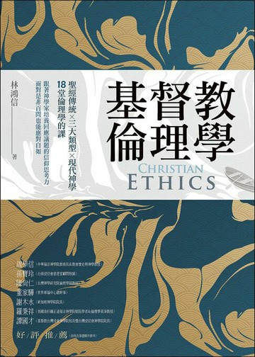 【電子書】基督教倫理學