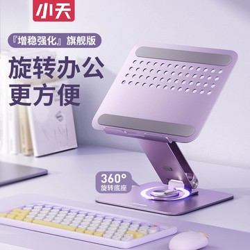 🔥附電子發票🔥小天 P30 筆電支架 筆電架 平板支架 平板架 可摺叠收納 2處180°調節 平板與筆電通用