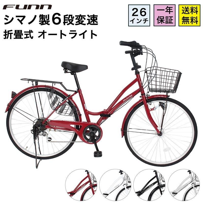 自転車 ママチャリ 26インチ LEDオートライト シマノ製6段変速 SIMANO 折りたたみ自転車 クリスマス 折り畳み 通勤 通学 誕生日  プレゼント 送料無料 MCA266 | LINEブランドカタログ